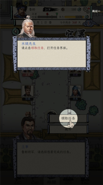 三国人生模拟游戏最新版