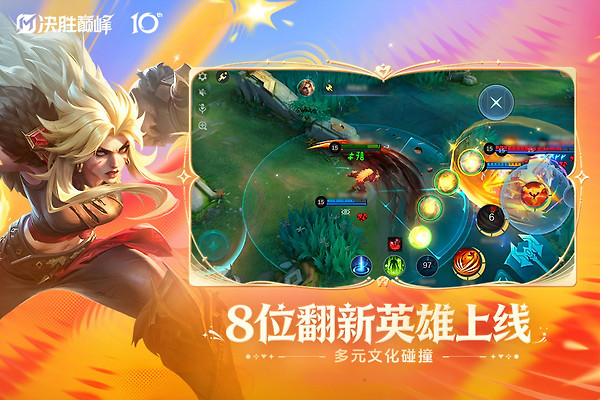 决胜巅峰免费版