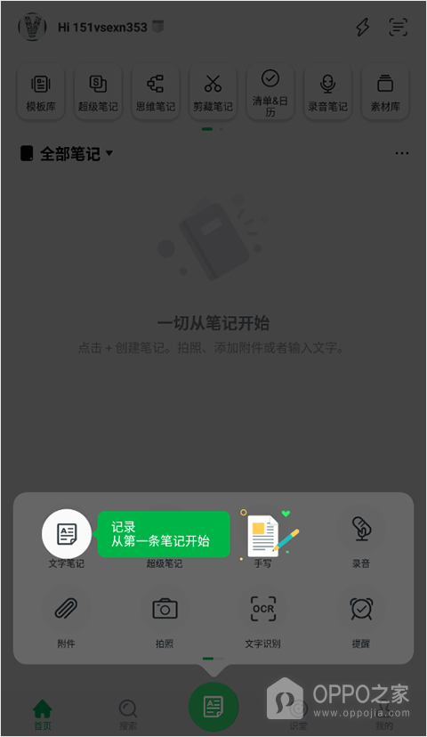 印象笔记app