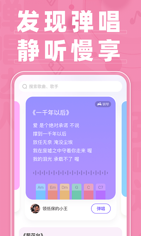 弹唱达人app