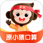 小猿口算app