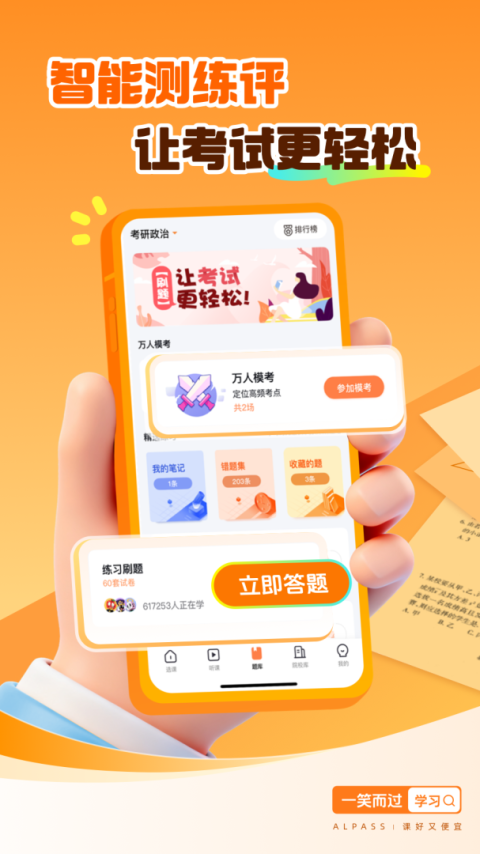 一笑而过app