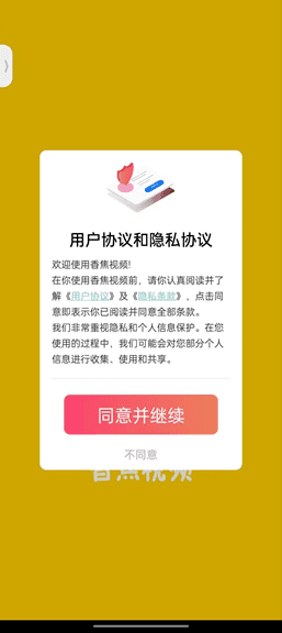 香焦视频app