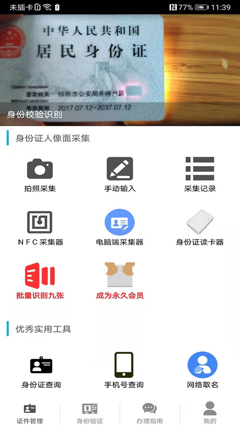 身份证管理app官方版