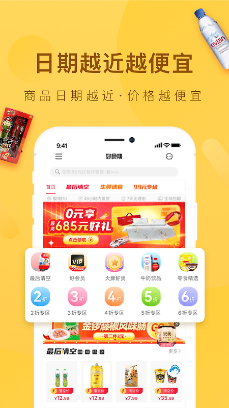 好食期app