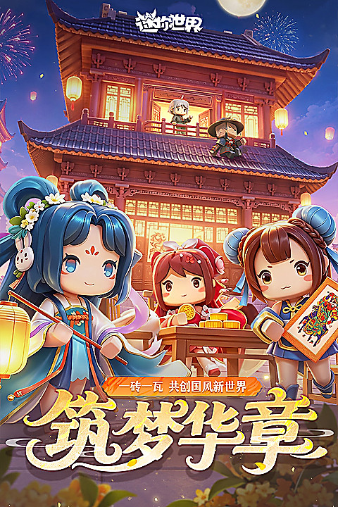 迷你世界oppo版