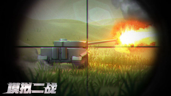 模拟二战手游