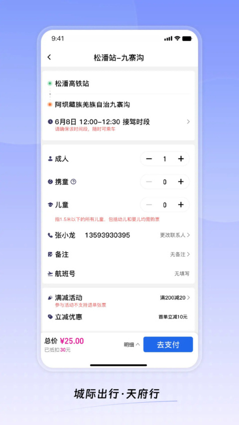 天府行app