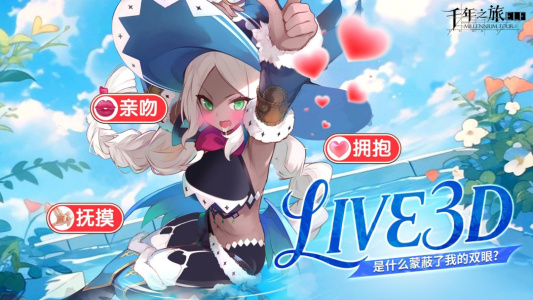 千年之旅官方版