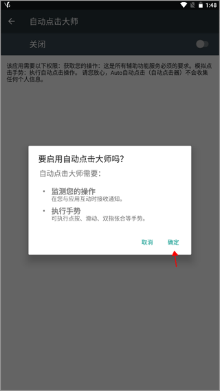 自动点击大师app