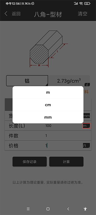 金属重量计算器