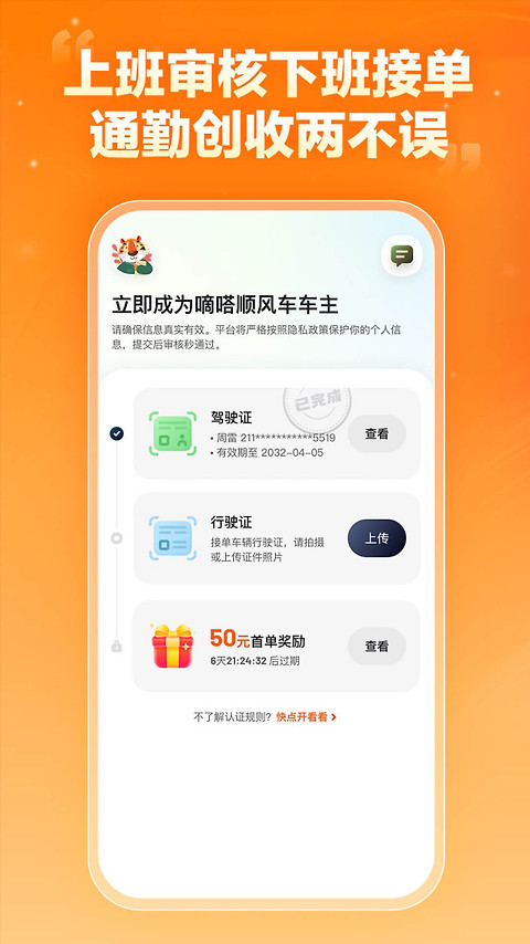 嘀嗒车主app