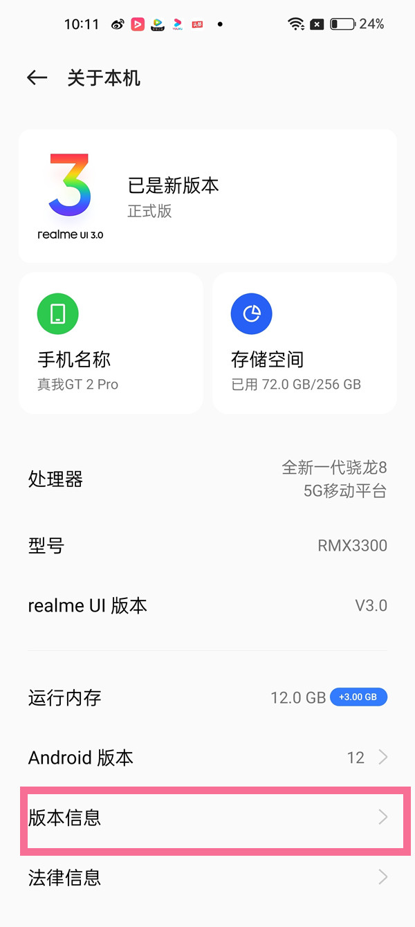 真我手机开发者选项进入教程介绍