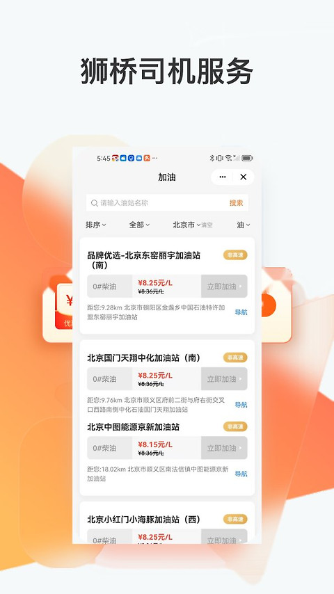 狮桥司机