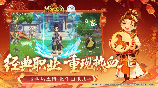 热血江湖归来bilibili版