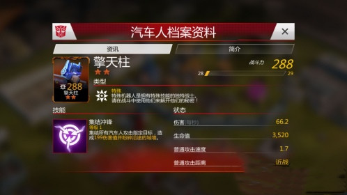 变形金刚：地球之战oppo版