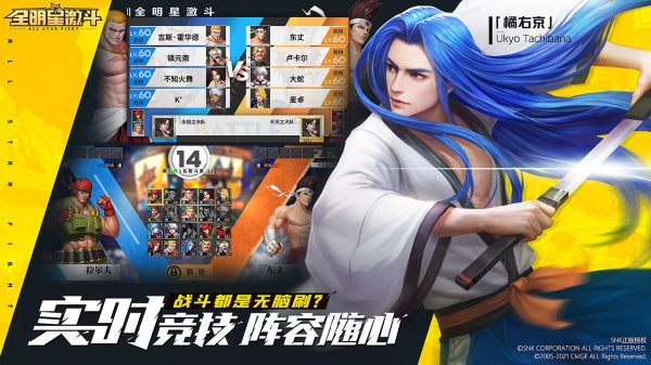 全明星激斗官方版