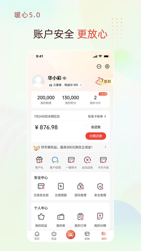 华彩生活app