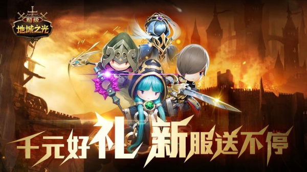 超级地城之光小米版