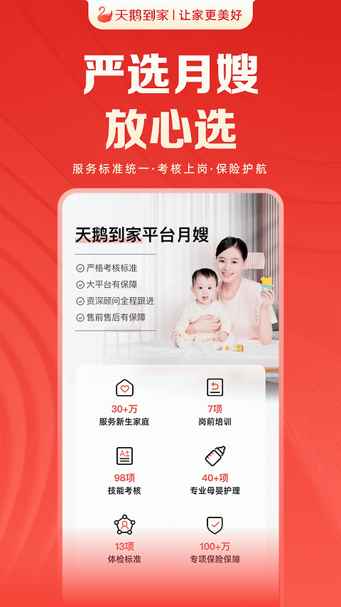 天鹅到家