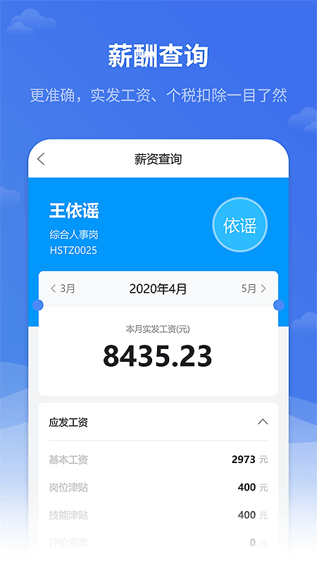 红海eHR官方版