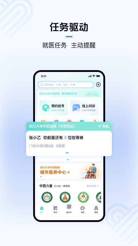 华医通app