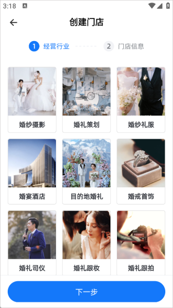 婚礼纪商家版app