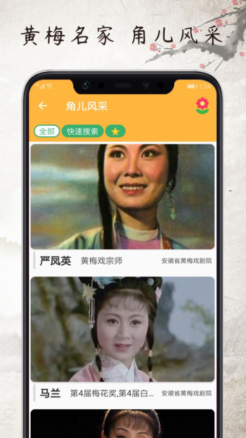 黄梅迷app
