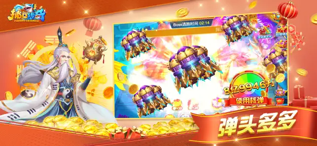 捕鱼传奇官方版