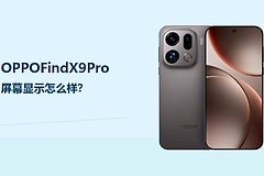 OPPOFindX9Pro屏幕显示效果怎么样？大直屏更适合旗舰日常使用