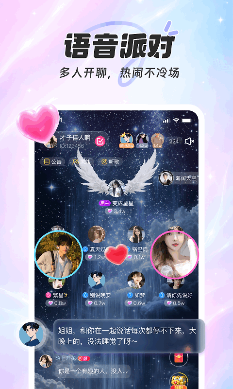 享聊app
