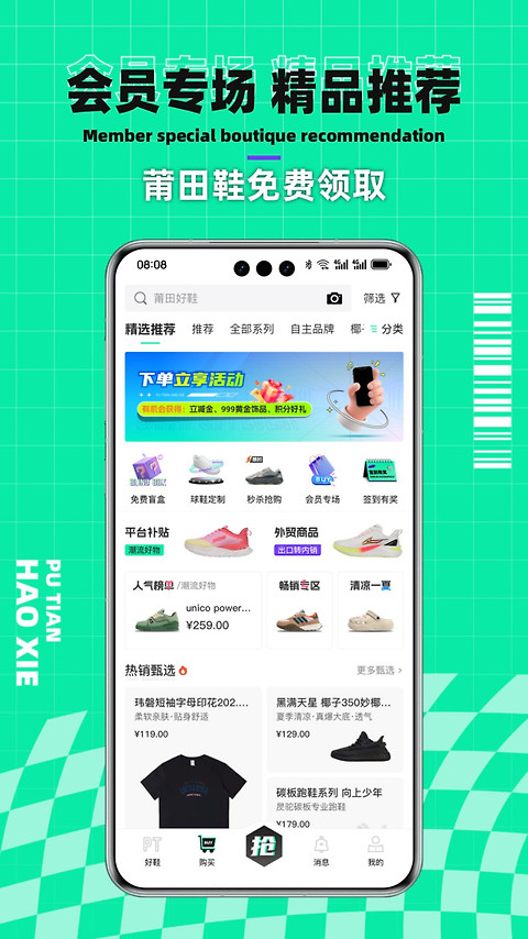 莆田好鞋app