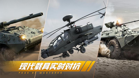 巅峰坦克vivo版