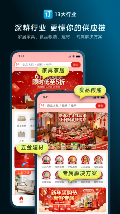 云上订货软件