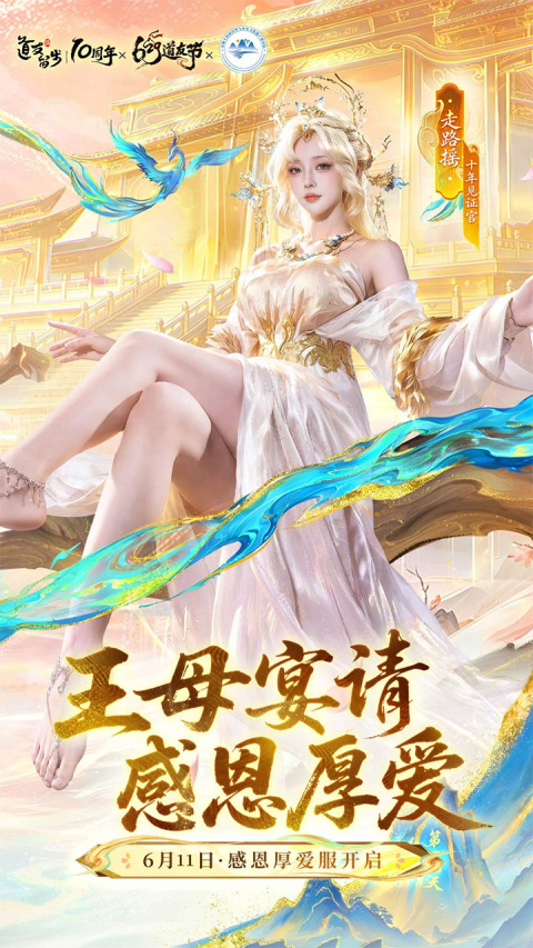 道友请留步B站版