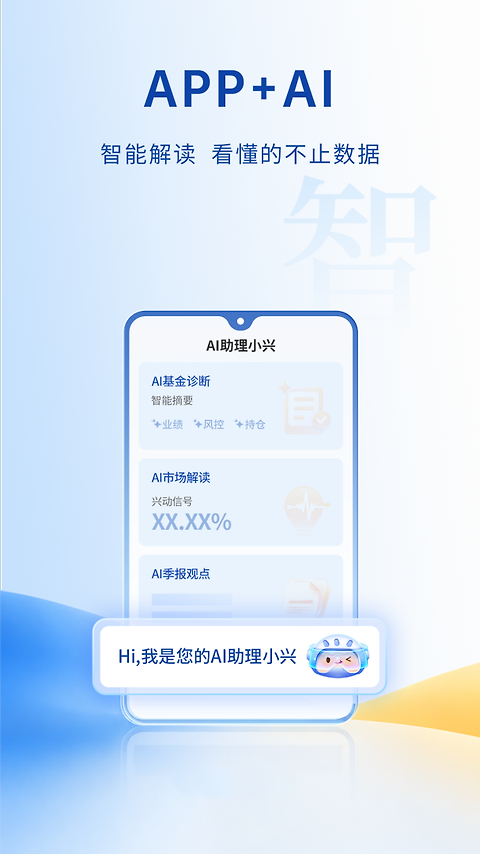兴证全球基金app