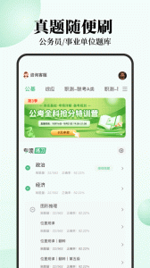 腰果公考app