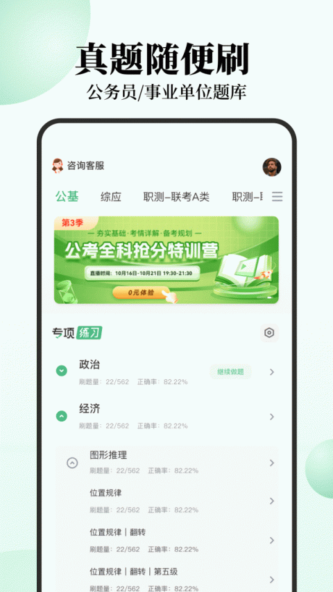 腰果公考app