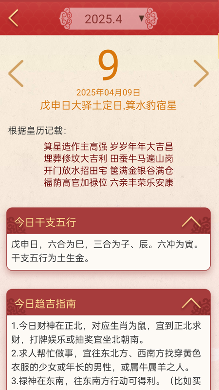 龙易运势app