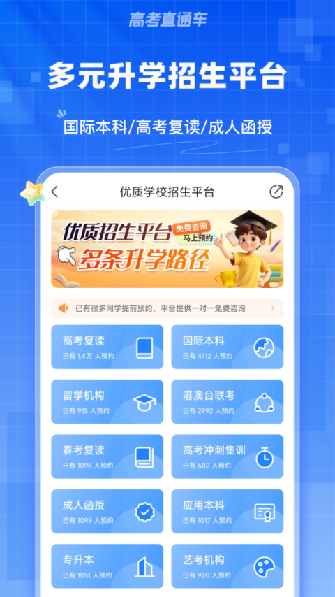 高考直通车app