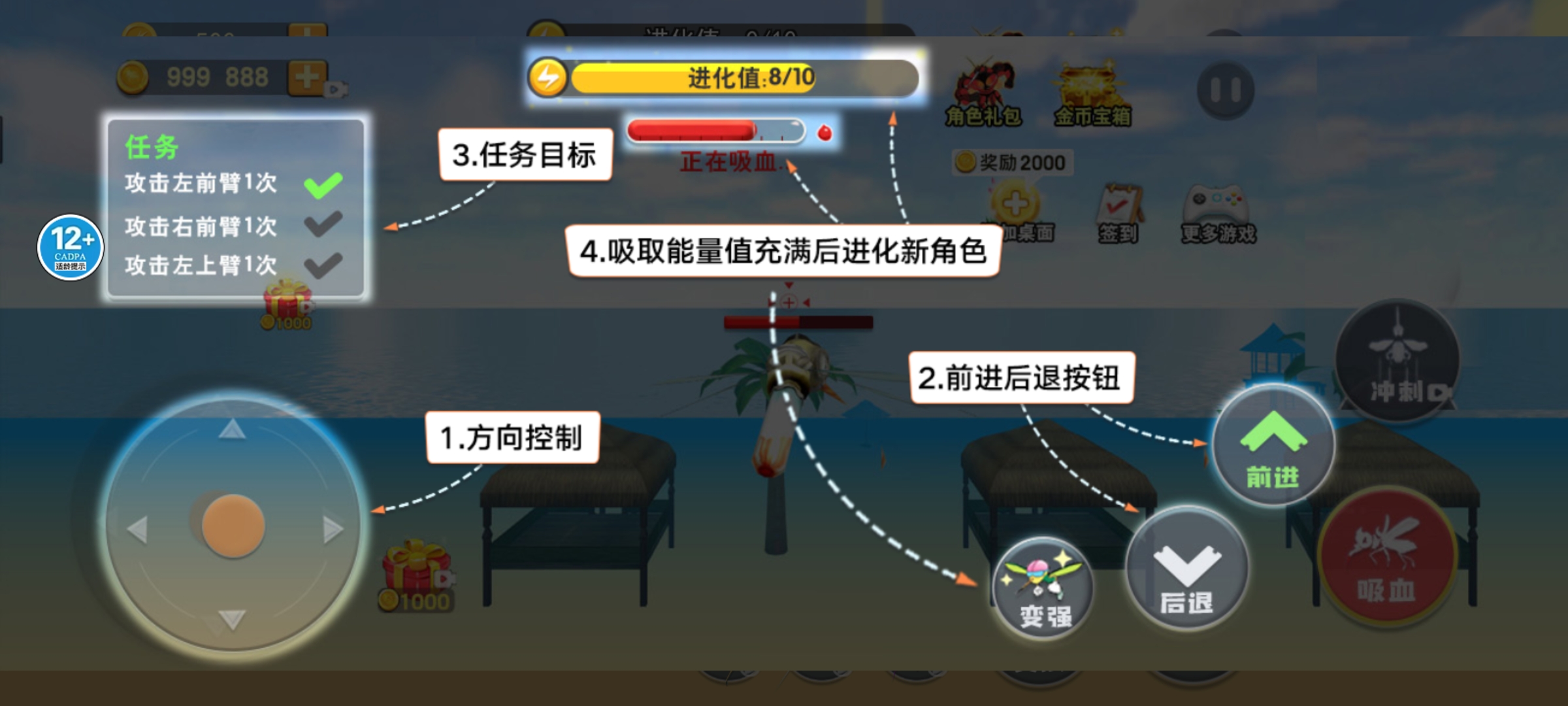 蚊子骚扰模拟器手机版
