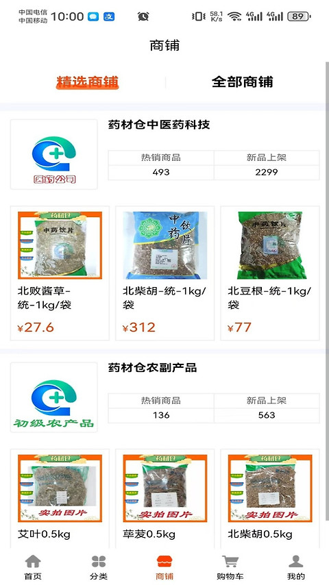 药材仓app