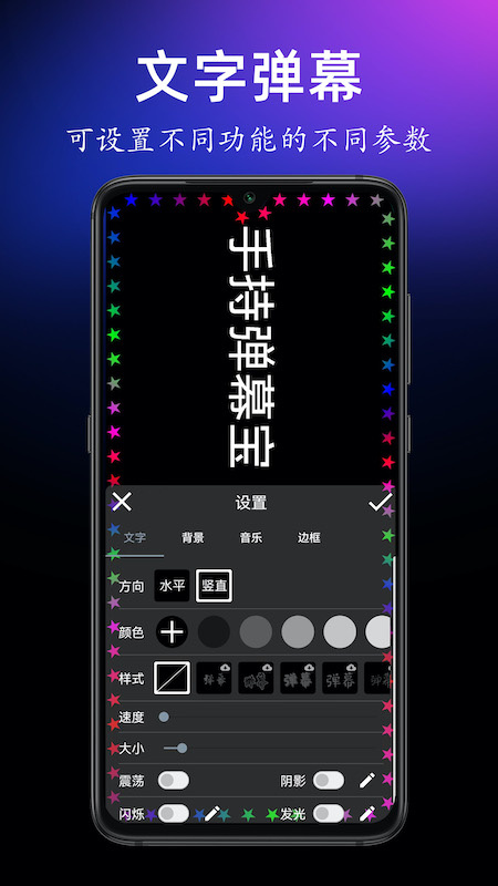手持弹幕宝app