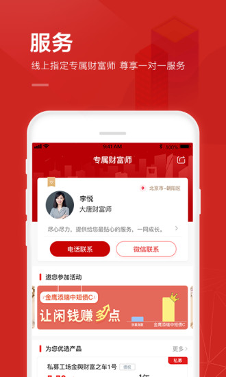 大唐财富app