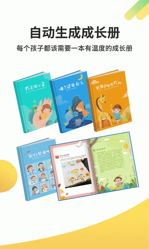 一起长大app