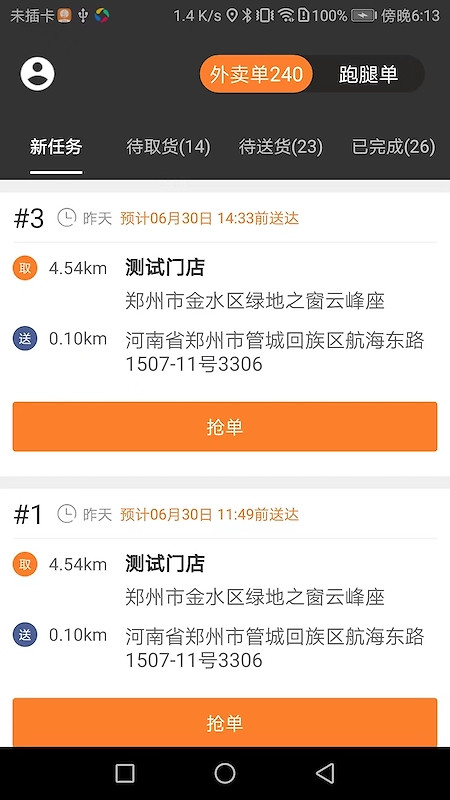 小镇外卖骑士端app