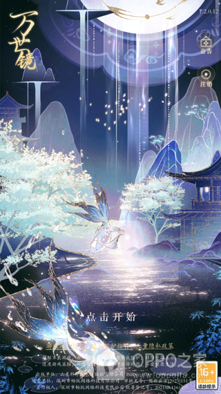 万世镜官方正版