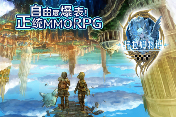 托拉姆物语国际版