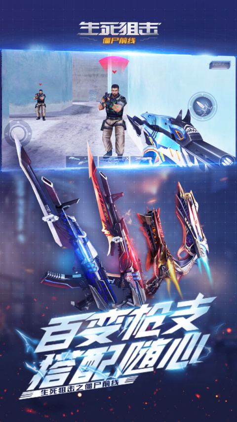 生死狙击之僵尸前线官方版