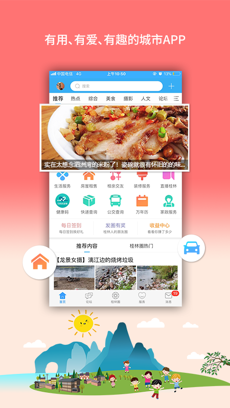桂林生活网app